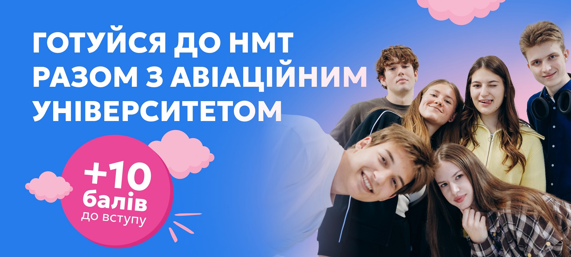 Готуйся до МНТ